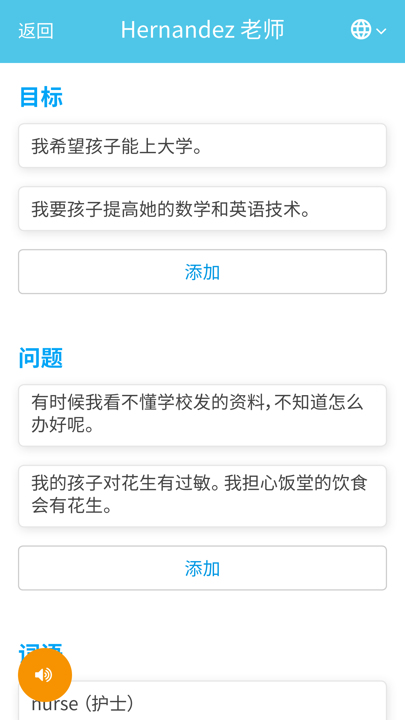 Screenshot of the Springboard webapp. Goals and questions are listed in Chinese.